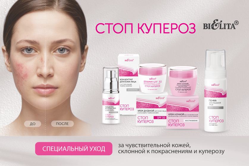 Стоп-купероз_Баннеры_838х559.jpg Стоп-купероз_Баннеры_838х559.jpg