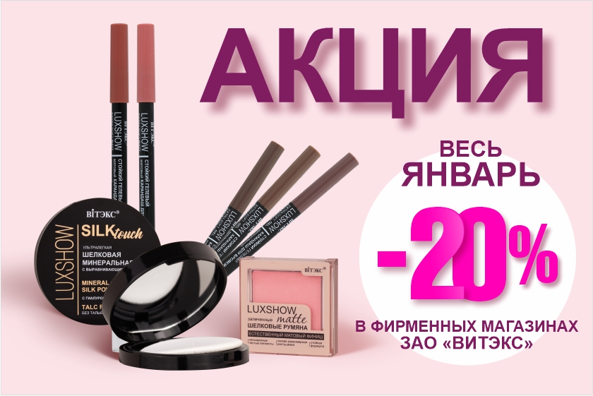 Акция ВЕСЬ ЯНВАРЬ 20% 838 x 559.jpg Акция ВЕСЬ ЯНВАРЬ 20% 838 x 559.jpg