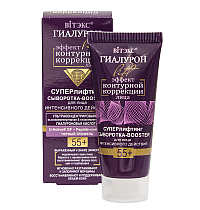 СУПЕРЛИФТИНГ CЫBOPOTKA-BOOSTER для лица ИНТЕНСИВНОГО ДЕЙСТВИЯ СУПЕРЛИФТИНГ CЫBOPOTKA-BOOSTER для лица ИНТЕНСИВНОГО ДЕЙСТВИЯ