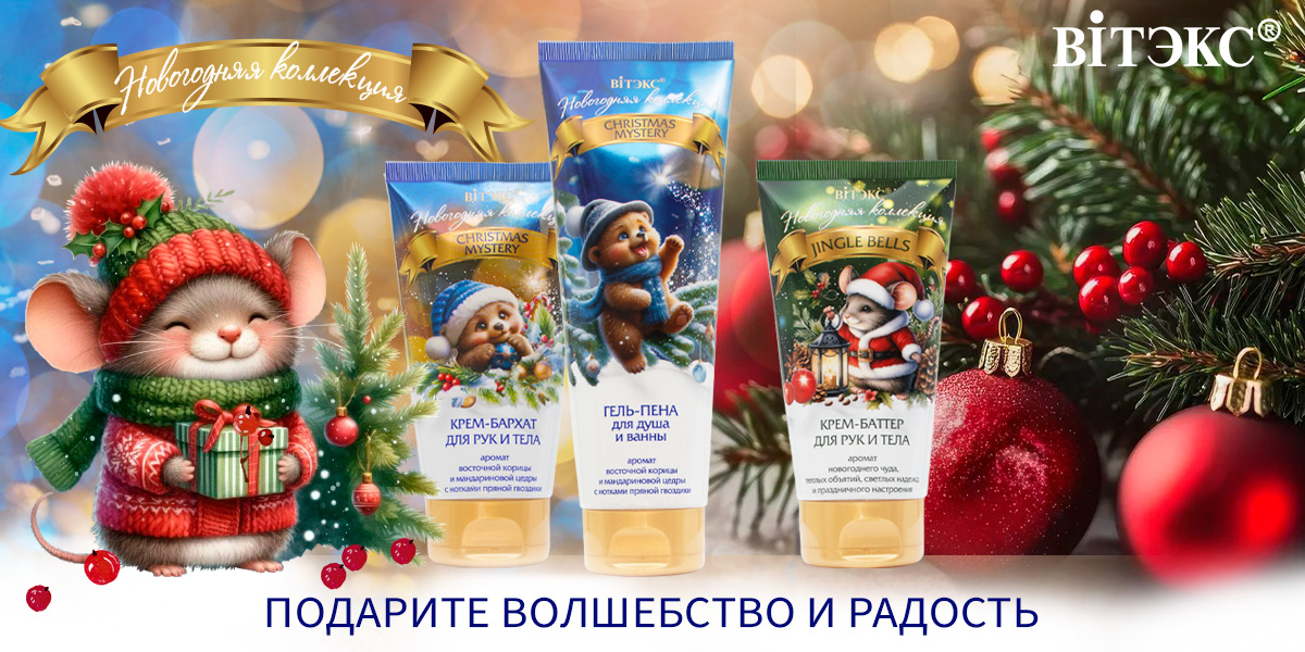 Новогодняя коллекция 2026 Новогодняя коллекция 2026