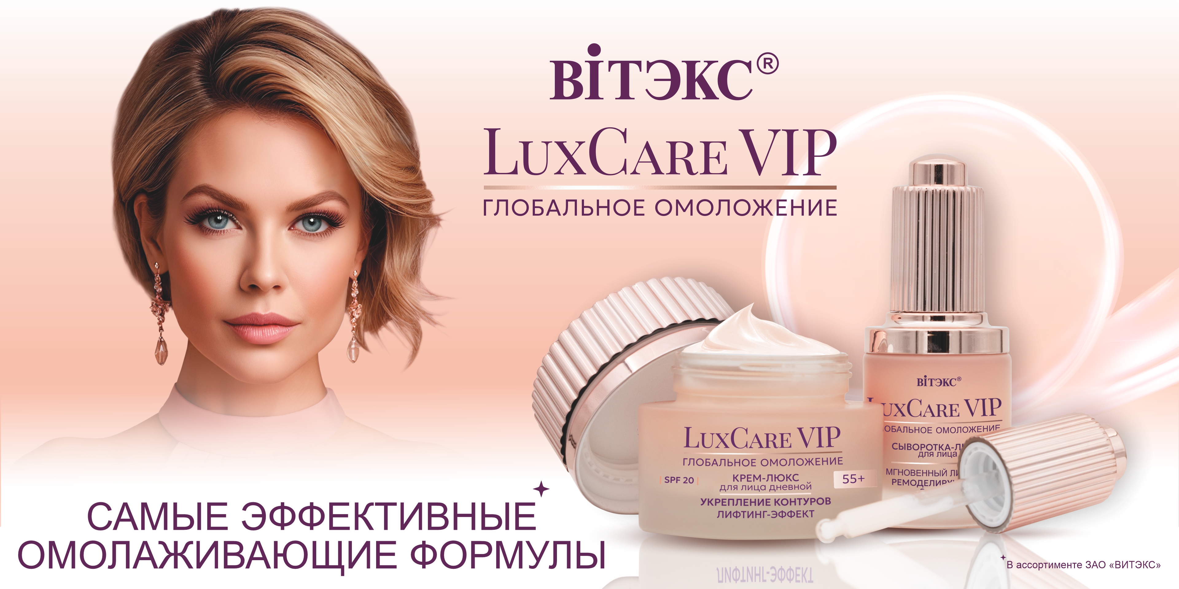 LuxCare VIP ГЛОБАЛЬНОЕ ОМОЛОЖЕНИЕ LuxCare VIP ГЛОБАЛЬНОЕ ОМОЛОЖЕНИЕ