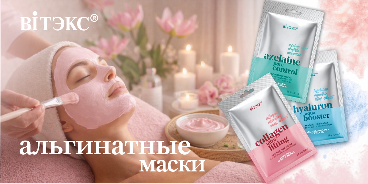 АЛЬГИНАТНЫЕ МАСКИ АЛЬГИНАТНЫЕ МАСКИ